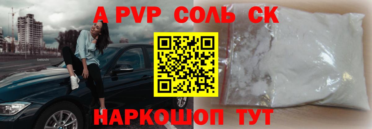 Alpha-PVP кристаллы  Вход с VPN  А ПВП Соль  Медногорск 