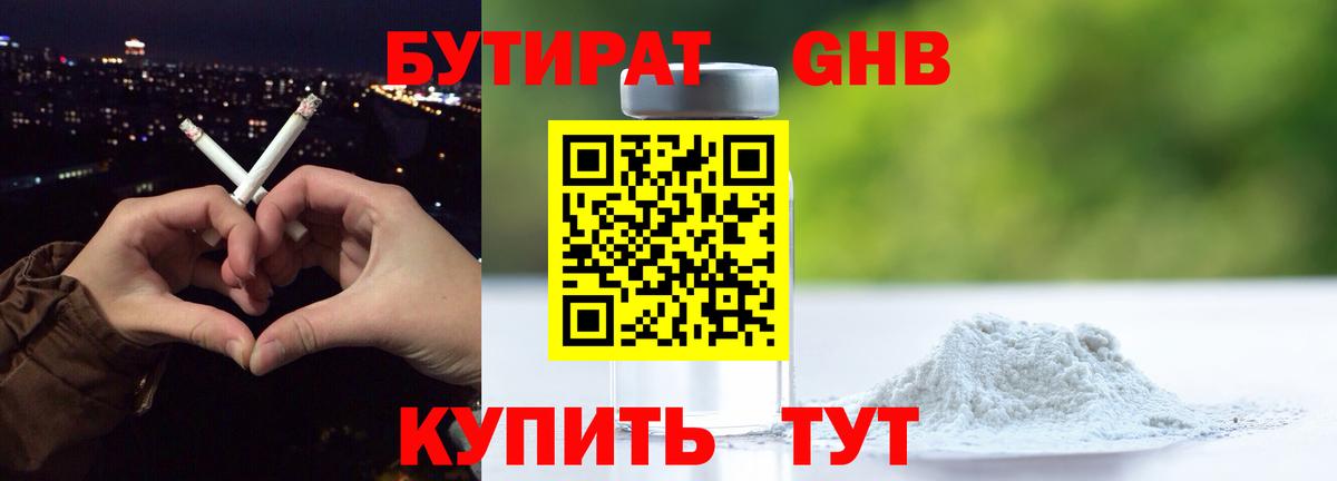 Медногорск  Бутират бутандиол  Вход с VPN 