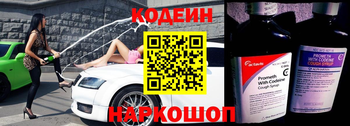 Codein напиток Lean (лин)  Вход с VPN  Медногорск  Кодеин напиток Lean (лин) 