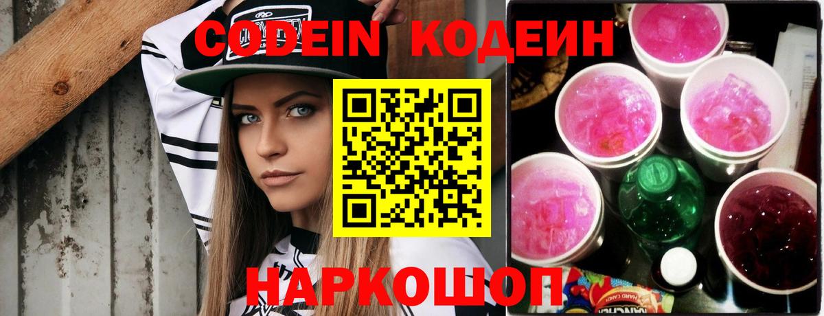 Кодеиновый сироп Lean напиток Lean (лин) Медногорск