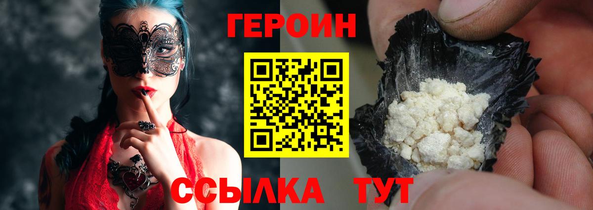 Героин VHQ  Вход с VPN  ГЕРОИН  Медногорск 