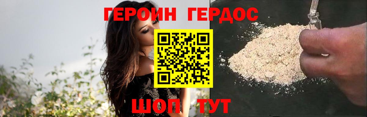 Героин герыч Медногорск