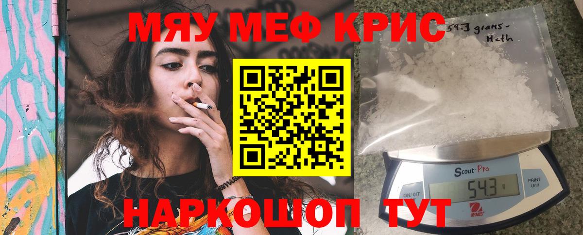 Меф  Мефедрон мяу мяу  Вход с VPN  хочу   Меф кристаллы  Медногорск 